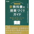 小学校国語 新教科書の授業づくりガイド