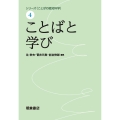 ことばと学び