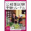 受験ジャーナル 6年度試験対応 Vol.6