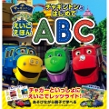 チャギントンとはじめてABC