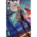アルマダ 上