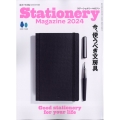 趣味の文具箱増刊 Stationery Magazine 2024 2024年 06月号 [雑誌]