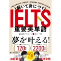 解いて身につく IELTS重要英単語