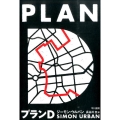 プランD