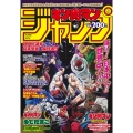 『キン肉マン』ジャンプ vol.5 「原作生誕45周年&TVアニメ放送記念号」