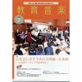 教育音楽 小学版 2024年 07月号 [雑誌]