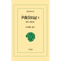 尹致昊日記 5 (917) 1897–1902年