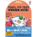 TOEFL ITP® TEST実戦問題集【改訂版】