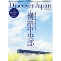 Discover Japan (ディスカバー・ジャパン)増刊  2024年 04月号 [雑誌]