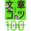 文章コツ100