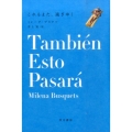 これもまた、過ぎゆく