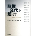 政権交代を超えて 政治改革の20年