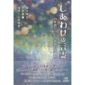 しあわせの言霊 日本語がつむぐ宇宙の大調和
