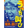 ういちの叫び