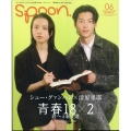spoon. (スプーン) 2024年 06月号 [雑誌]