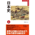 日本史 上