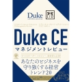 Duke CEマネジメントレビュー