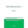 主題検索の現状理解と今後の方向性について 1957年のドーキング会議に参加した分類学者たちが指示したこと