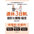 週休3日制の設計と規程・協定