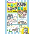 拓ちゃん博士のよく飛ぶおり紙ヒコーキ教室