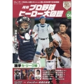 プロ野球ヒーロー大図鑑vol.04 スポーツアルバム