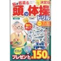 頭の体操ドリル2 2024年 05月号 [雑誌]