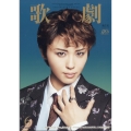 歌劇 2024年 06月号 [雑誌]