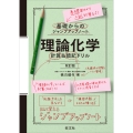 基礎からのジャンプアップノート 理論化学 計算&暗記ドリル