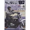 Mr.Bike (ミスターバイク) BG (バイヤーズガイド) 2024年 07月号 [雑誌]