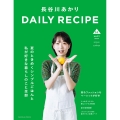 長谷川あかり DAILY RECIPE Vol.1