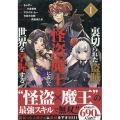 裏切られた盗賊、怪盗魔王になって世界を掌握する(1) (1)