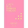 フランス語文法の単位 二訂版
