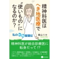 精神科医はへき地医療で"使いもの"になるのか? 私の転職奮闘記