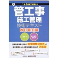 管工事施工管理技術テキスト 改訂第11版