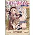 まんがタイムきらら Carat (キャラット) 2024年 06月号 [雑誌]