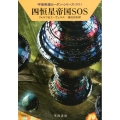 四恒星帝国SOS