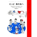 ピッピ 南の島へ