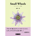 Small Wheels スケートボード is 素敵
