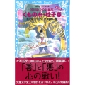 くもの糸・杜子春 (新装版) 芥川龍之介短編集