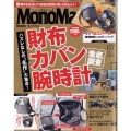 Mono Max (モノ・マックス) 2024年 07月号 [雑誌]