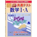 2025年度版 快速!解答 共通テスト数学I・A