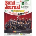 Band Journal (バンド ジャーナル) 2024年 06月号 [雑誌]