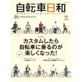 自転車日和 (vol.65)