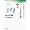 ファンタジーを読む 〈子どもとファンタジー〉コレクション II