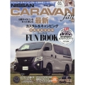 NISSAN NV350CARAVAN fan vol.12 ヤエスメディアムック 881