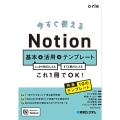 今すぐ使えるNotion 基本+活用+テンプレート