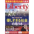 The Liberty (ザ・リバティ) 2024年 06月号 [雑誌]