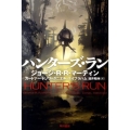 ハンターズ・ラン