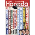 月刊Hanada 2024年 06月号 [雑誌]