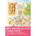 新版・「かみつき」をなくすために 子どももおとなも安心な毎日を